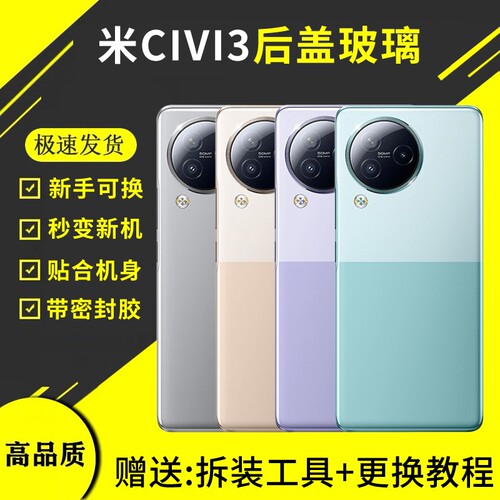 适用小米civi3后盖玻璃后屏米Civi3手机电池盖外壳维修背盖板换新