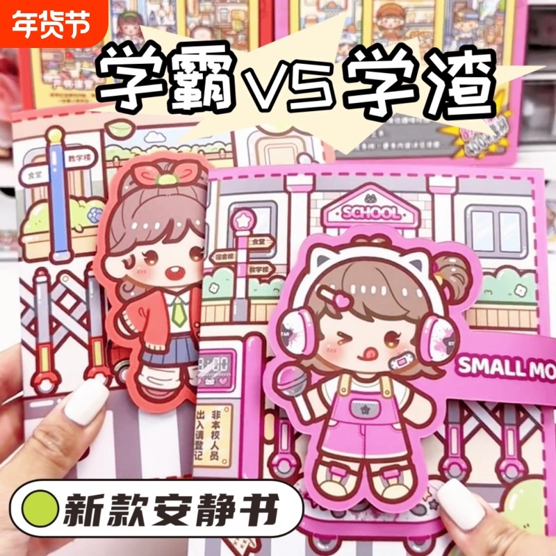 2025新款小麻薯学霸学渣安静书新款女孩免裁剪手工diy儿童玩具,玩具/童车/益智/积木/模型,过家家玩具,淘宝优惠券,粉丝福利购,淘宝优惠卷