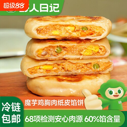 野人日记魔芋鸡胸肉纸皮馅饼轻食代餐营养速食儿童早餐半成品冷冻