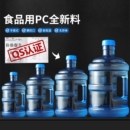 水空桶手提食品级饮水机PC储水桶7.5L 家用加厚纯净水桶矿泉水桶装