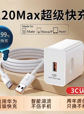 华为充电器原装快充超级正品120W/66W手机充电头专用Mate70/Mate60/40pro/nov5/6/7/8/9荣耀6A数据线充电套装