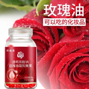 透明质酸钠玫瑰油胶囊玻尿酸葡萄籽沙棘果亚麻籽油内服外用60粒装