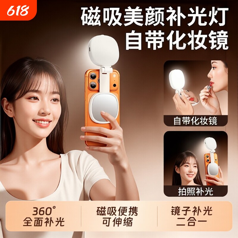 手机磁吸补光灯拍照神器迷你便携式伸缩带镜补光灯自拍补妆口袋镜子旅游拍摄专用手持美颜打光灯主播直播摄影