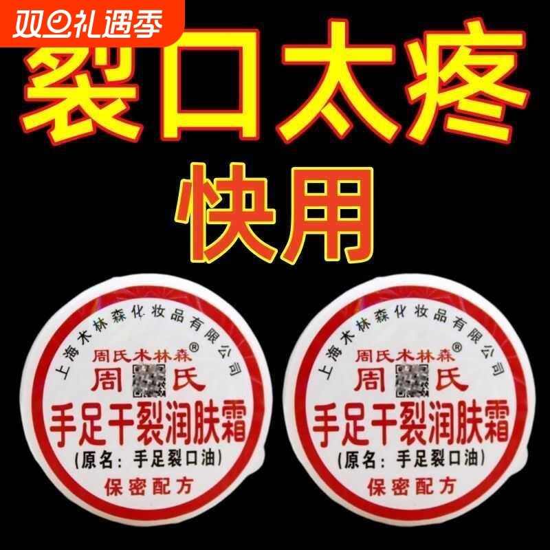 手足裂口油周氏正品修复护肤霜脚后跟干裂霜防裂龟裂皲裂脚裂膏