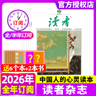 半年订阅2025年 全年 高中语文作文生活文学官方旗舰意林青年文摘青少年文学小说合订过刊 6期现货 读者杂志2026年1