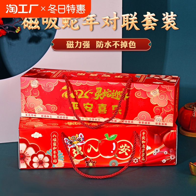 磁吸对联2025新款蛇年小春联磁性福字贴 乔迁搬家入户门贴装饰品