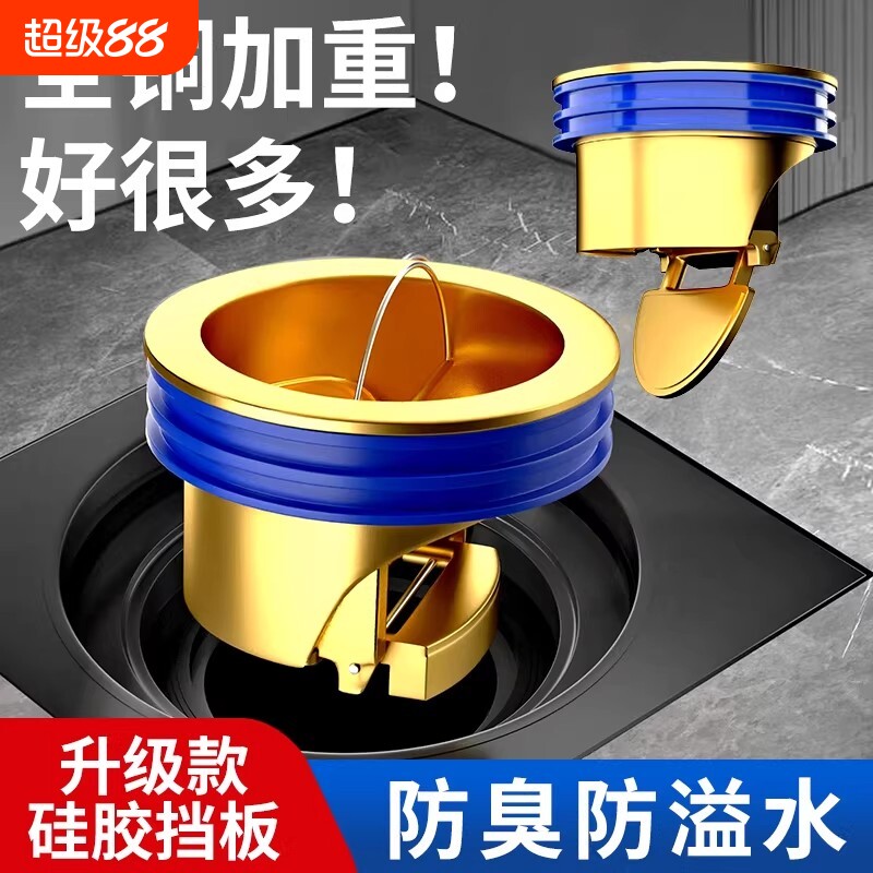 地漏防臭器卫生间下水管道防返臭神器全铜地漏芯封闭盖通用止逆阀