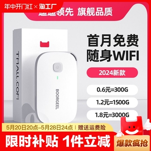 2024新款 随身wifi移动无线wifi网络无限流量全国通用4g免插卡5g路由器宽带车载wilf官方旗舰店23 首月免费