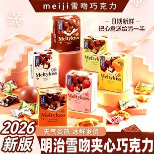 Meiji雪吻巧克力喜糖伴手礼29g盒装全部零食情侣礼物抹茶巴旦木