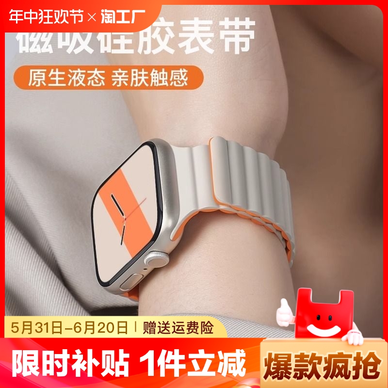 苹果s9手表iwatch8表带applewatch9磁吸华强北s8硅胶s7ultra男se新款运动7女s6保护iphonewatch高级星光数码 智能设备 智能手表手环表带/腕带 原图主图