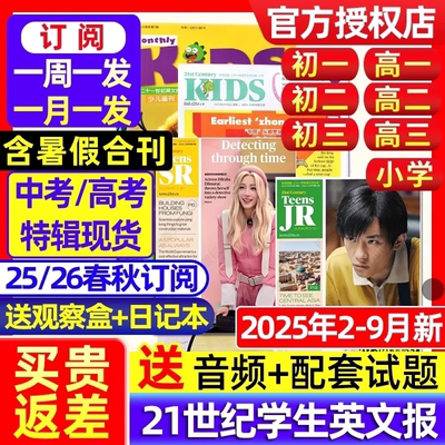 21世纪英语报少儿版小学版初中高中2024-2025年春秋季学期二十一世纪学生英文报纸TEENS初一初二初三高一高二三少年杂志迪丽热巴