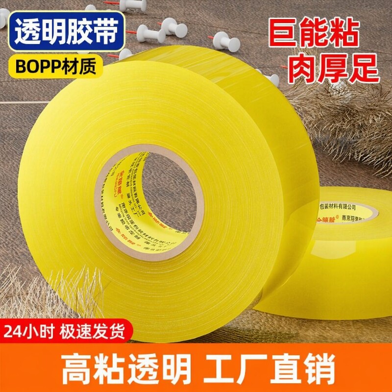金陵赋透明胶带赠封箱器快递打包高粘度不易断大号宽胶带胶带加宽封口胶布胶纸家用加厚封口售后无忧正品保障