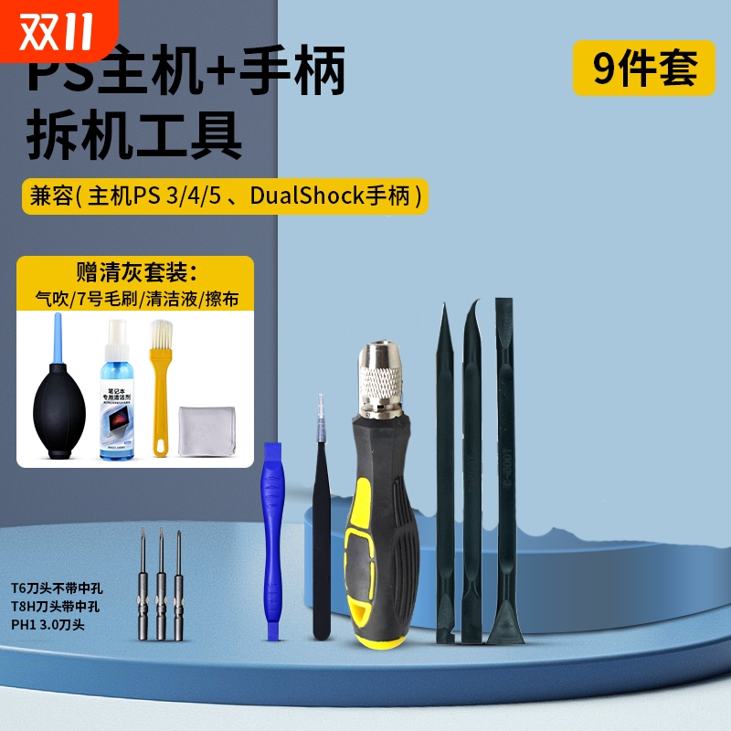 ps5风扇螺丝刀ps4拆机清灰工具手柄维修XBOX360 ONES拆卸清理灰尘