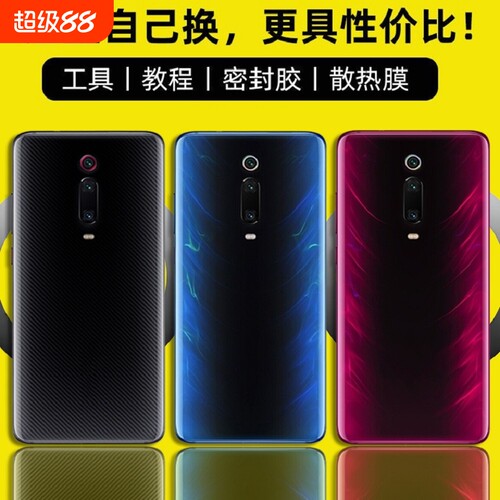 适用于红米K20/K20Pro后盖玻璃