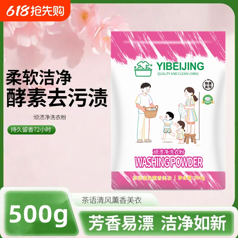 顽渍净洗衣粉污渍除菌除螨浓缩衣物留香去渍香氛去污清洁持久酵素