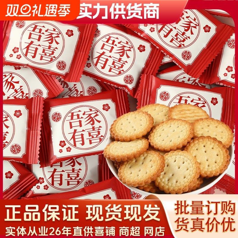 麦德好喜饼吾家有喜小圆饼干喜糖儿童零食咸蛋黄饼干结婚喜饼