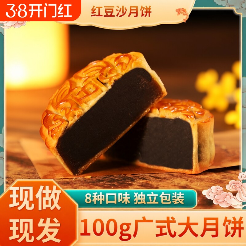 豆沙月饼莲蓉蛋黄五仁水果散装大广式团购老式芝麻红豆中秋团圆