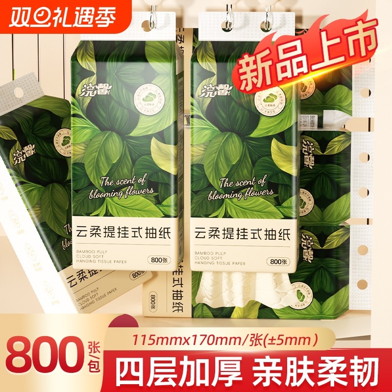 云柔提挂式抽纸800张四层加厚家用餐巾纸面巾纸实惠装悬挂式抽纸