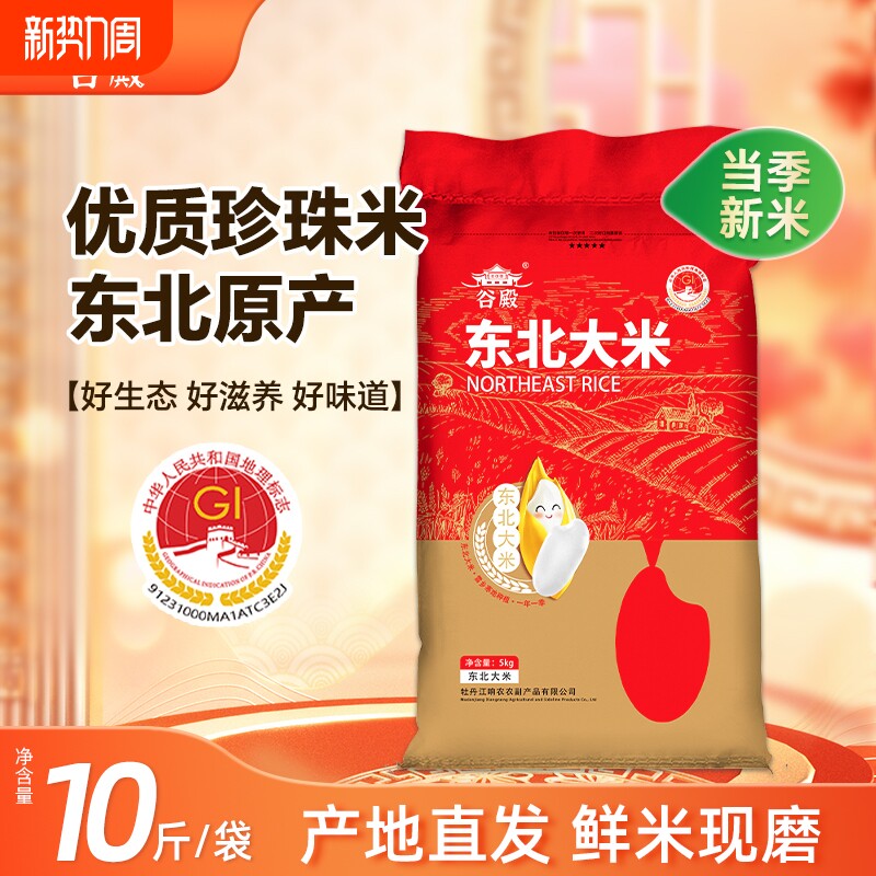 今年新米珍珠米5kg 东北大米当季新米黑龙江大米10斤糯米粳米粥