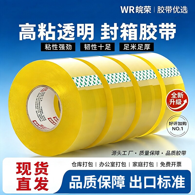 胶带透明大卷高粘大号宽胶带快递打包封箱带4.5/6cm封口厚胶布胶纸特价批发家用源头厂家直销切割器封箱胶带