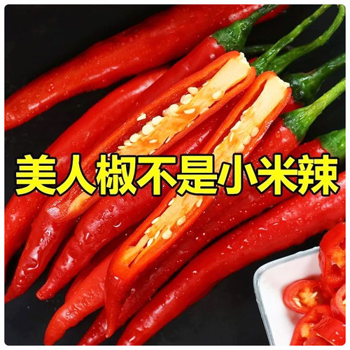 山东新鲜辣椒微辣微甜红椒直发