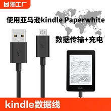 适用亚马逊kindle传输数据线kindle充电器线kindle oasis2连接线paperwhite2/3/4电子书kinddel阅读器