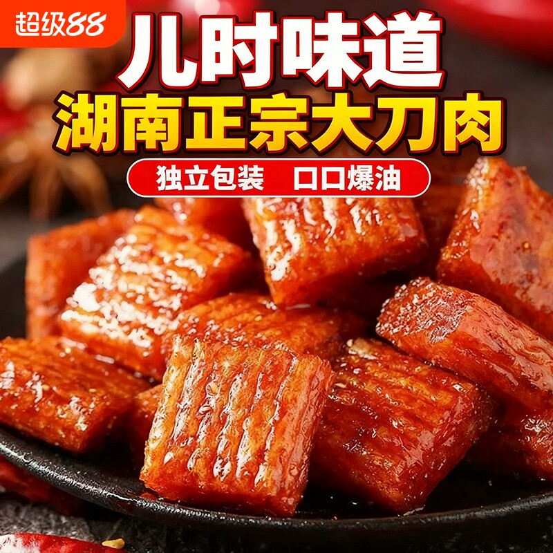 大刀肉辣条批发零食8090后网红怀旧素食麻辣湖南休闲食品好吃便宜