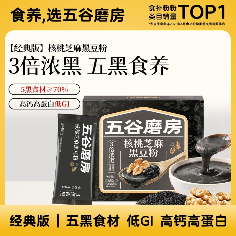 五谷磨房核桃芝麻黑豆粉五谷杂粮黑芝麻糊320g养发豆浆山药代餐