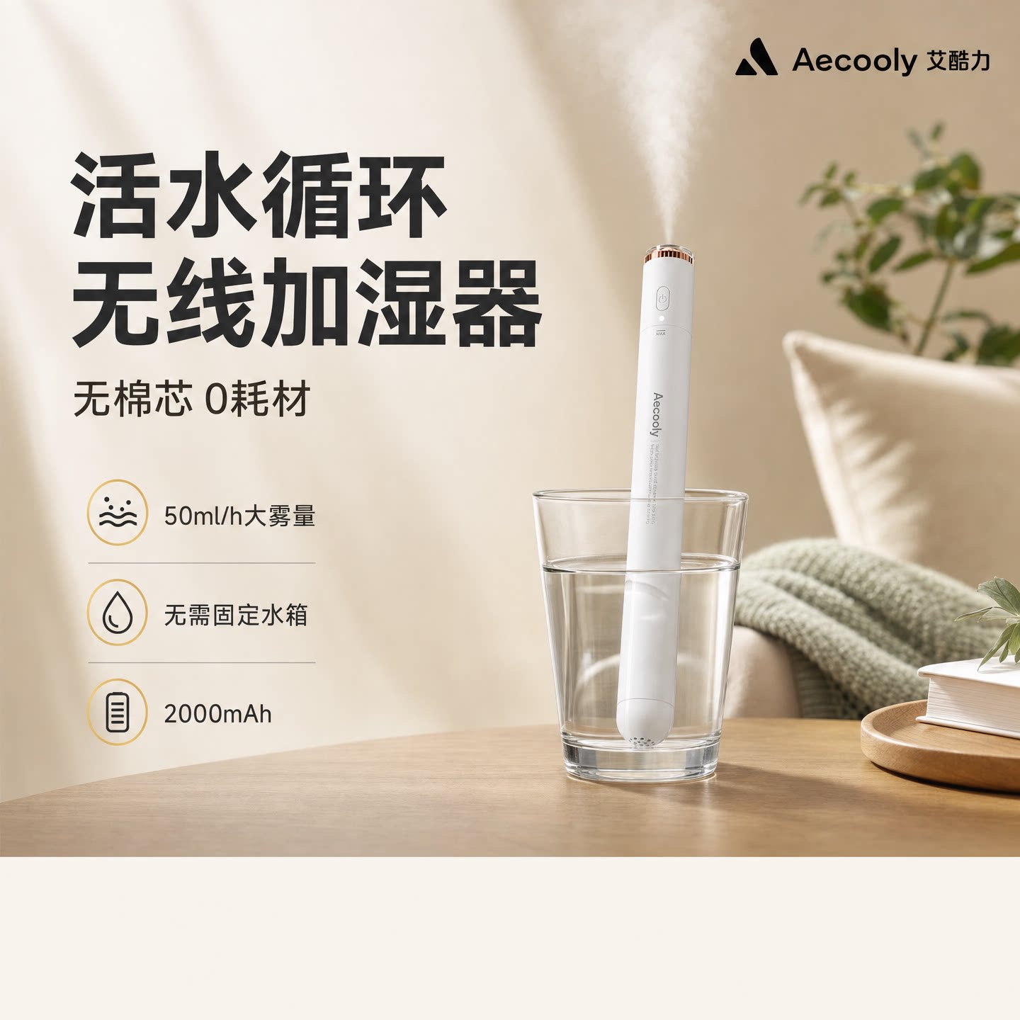 新品首发艾酷力活水小雾棒无线加湿器小型轻音办公室桌面卧室家用迷你便携usb充电空气喷雾车载宿舍学生香薰