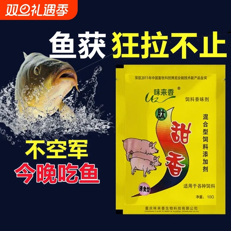 肽甜香钓鱼香味剂窝料酒米谷麦玉米鱼饵鱼饵料诱食剂钓饵垂钓溪流