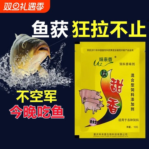 现货肽甜香鱼钓鱼香味饵料