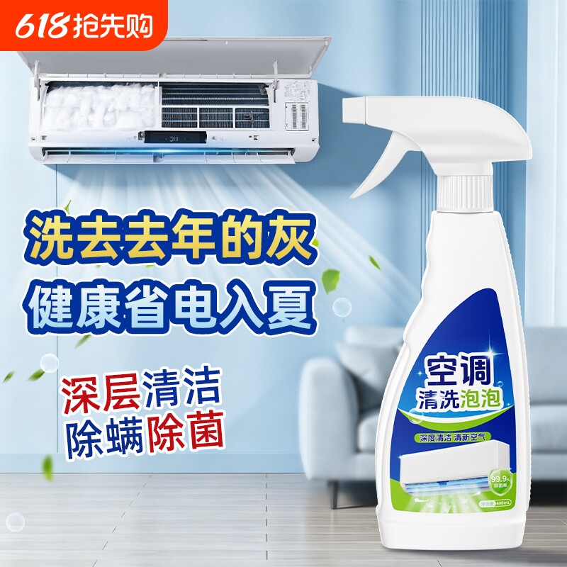 空调清洁剂强力去污家用全套工具清洗液洗空调家用外内机专用泡沫