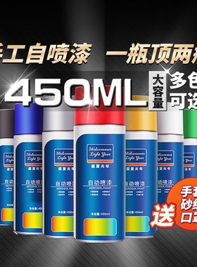 自动喷漆手摇喷漆金属防锈漆汽车涂鸦专用家用车漆黑白红色金银色