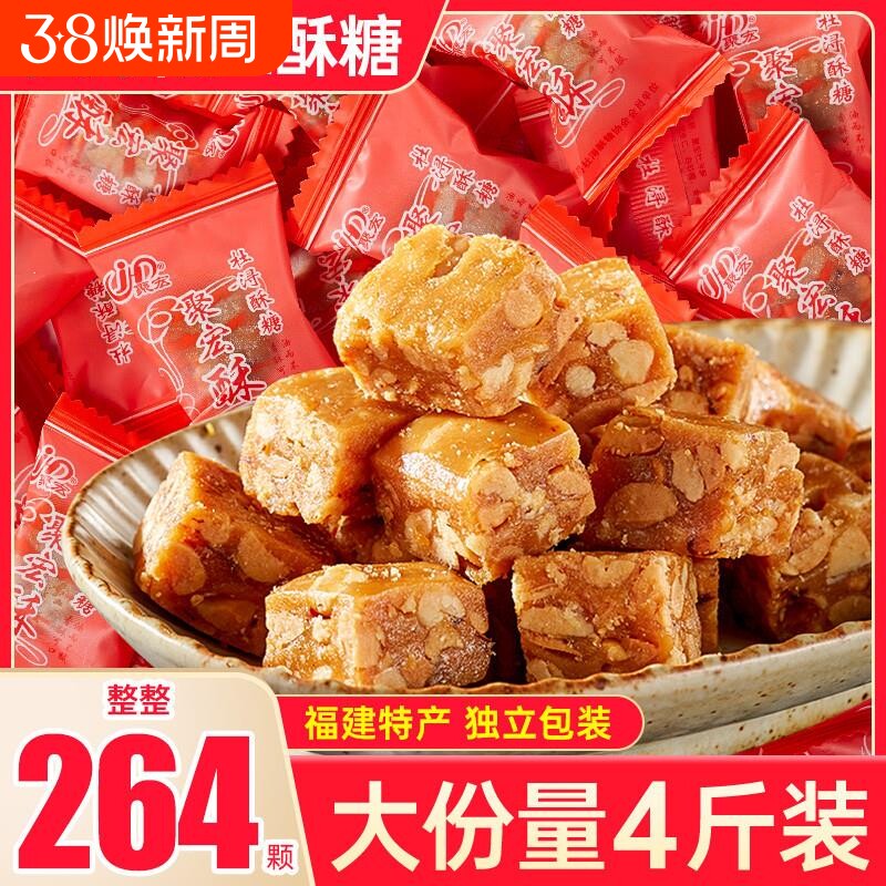 杜浔酥糖花生糖方块糖猪油糖香葱味糖果零食福建漳州特产喜糖茶点