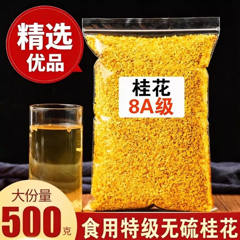 8A级桂花茶正品特级可食用桂花干泡酒商用桂林金桂花500g泡茶散