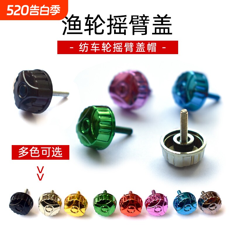 钓鱼配件用品大全渔具纺车轮摇把零件摇臂盖海竿轮螺丝母手柄
