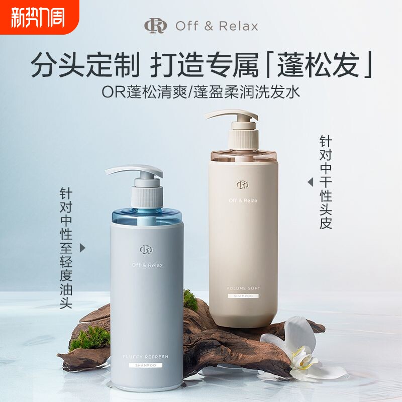 OR旗舰店2.0蓬松清爽洗发水控油无硅油460ML油头挚爱官方正