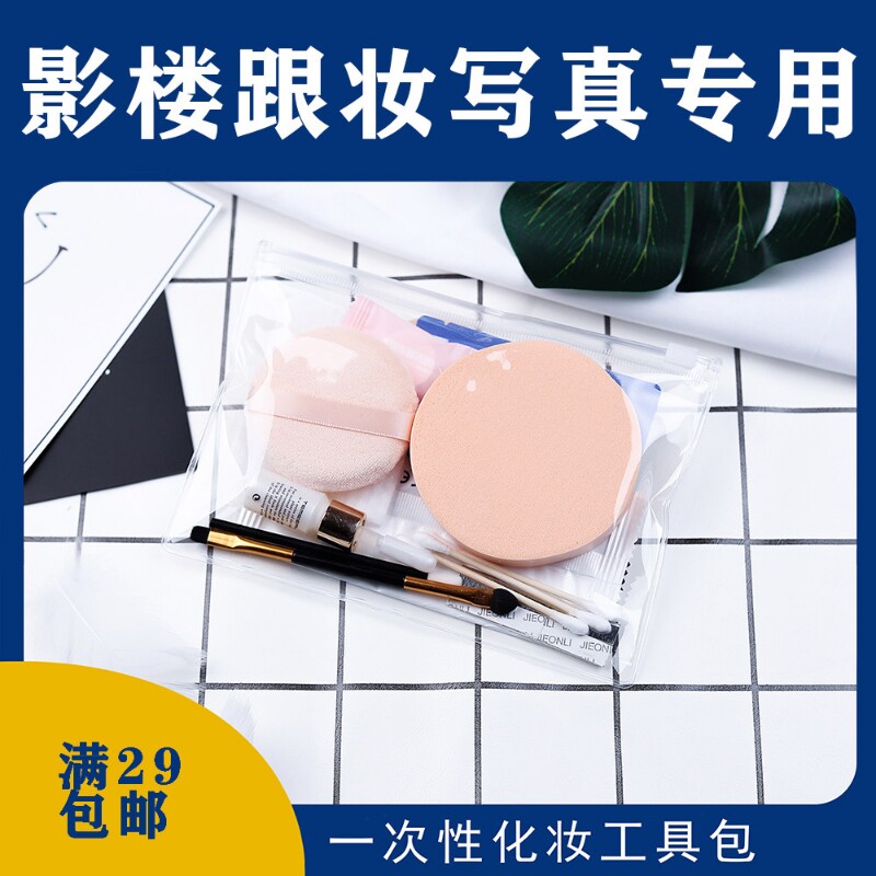 包邮一次性化妆包工具影楼照相馆写真新娘跟妆干湿粉扑彩妆工具