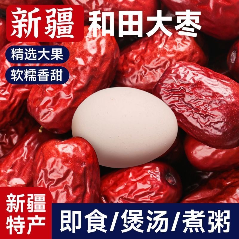 西域美农和田红枣新疆特产骏枣特大枣子干货泡水果干休闲零食包邮