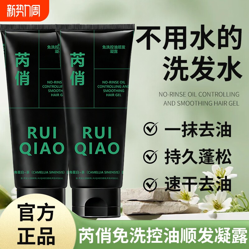 免洗控油顺发凝露蓬松高颅顶控油护发清爽免洗速干滋润柔顺不粘腻