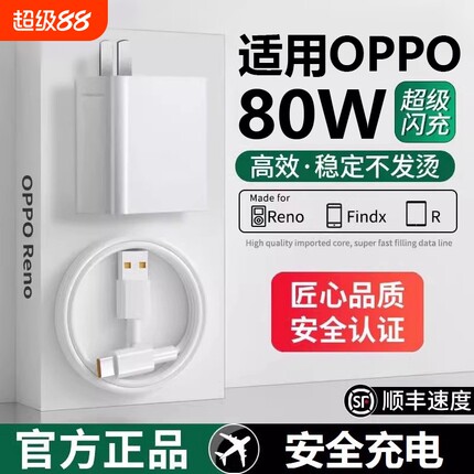 【3C】80W闪充头充电器适用于OPPO真我R17/Reno6/R17/A91原装闪充typec数据线手机K7FindX2X3pro快充100W套装