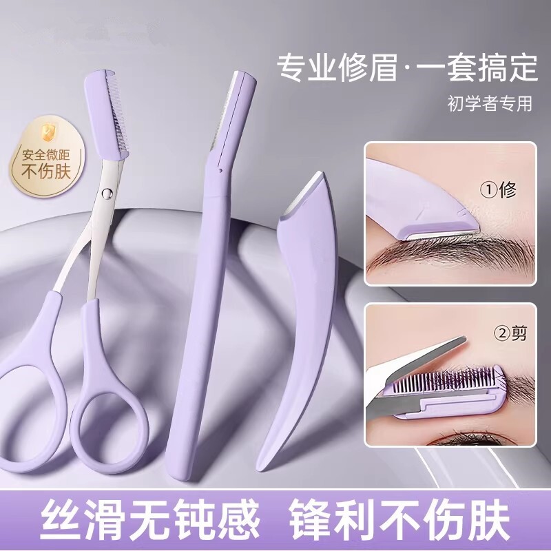 新款修眉刀刮眉刀全套安全型修眉工具防刮伤眉毛套装新手修眉神器