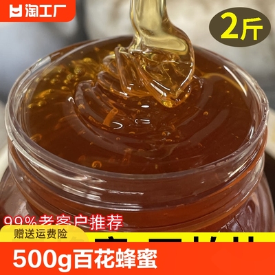 500g/1kg百花蜂蜜深山土蜂蜜纯正瓶装农家自产天然蜜源野生宗正品