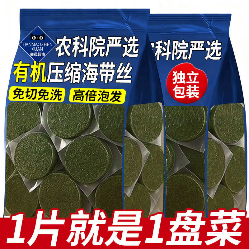 【高倍泡发】有机压缩海带丝凉拌图片