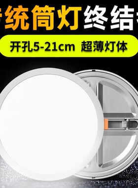 自由开孔超薄筒灯嵌入式面板灯6w8w15w20w3寸4寸6寸孔灯客厅吊顶