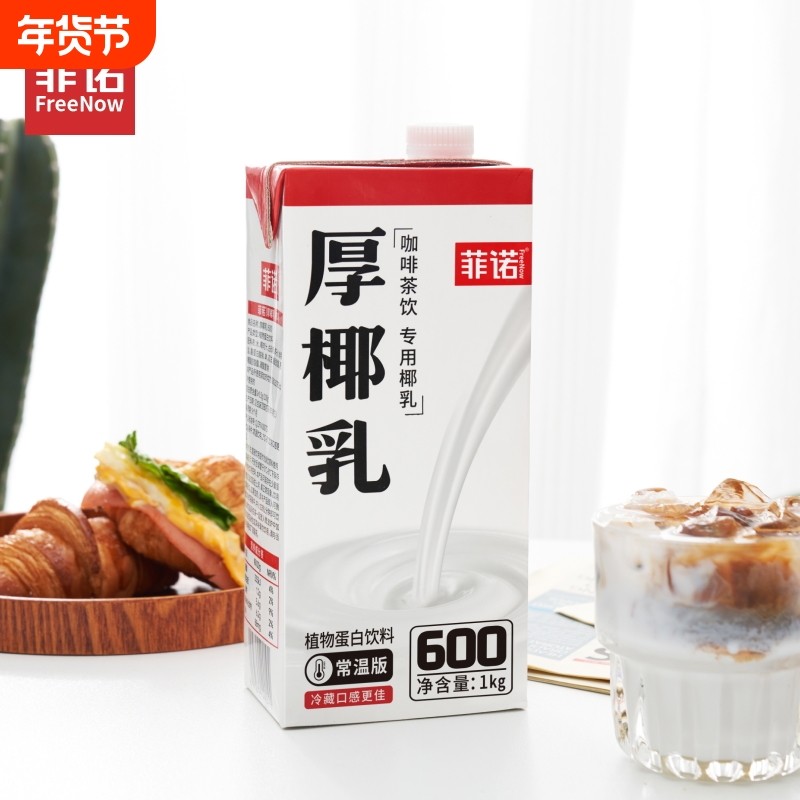 年货必囤菲诺厚椰乳椰浆椰汁生椰拿铁椰奶咖啡商用同款燕麦搭档,咖啡/麦片/冲饮,植物蛋白饮料/植物奶/植物酸奶,淘宝优惠券,粉丝福利购,淘宝优惠卷