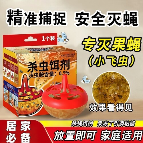 【果蝇克星】果蝇小飞虫诱捕神器
