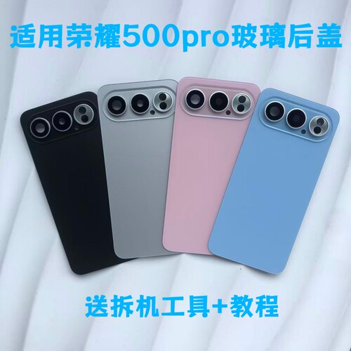 适用于荣耀500pro玻璃后盖电池盖