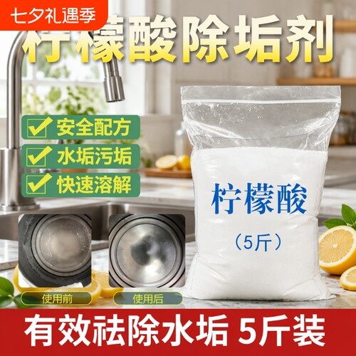 柠檬酸除垢剂散装食品级家用