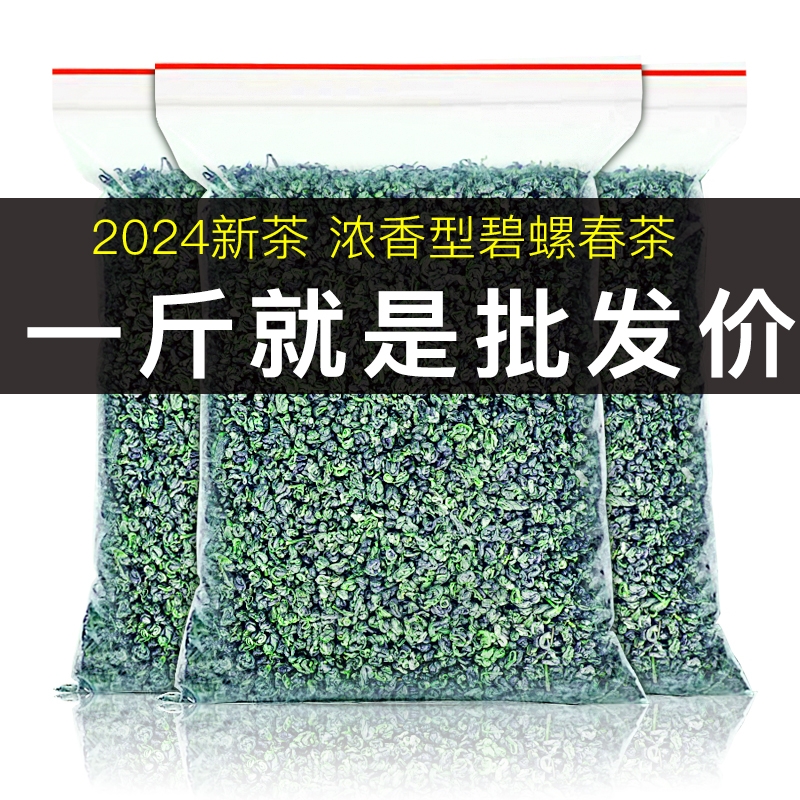 2024新茶碧螺春绿茶春茶浓香型茶叶袋装正宗洞庭湖南碧螺春